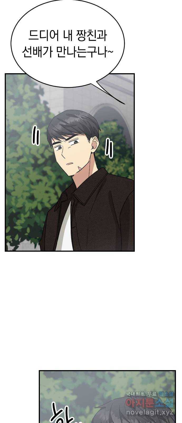 동생친구 외전 1화 4