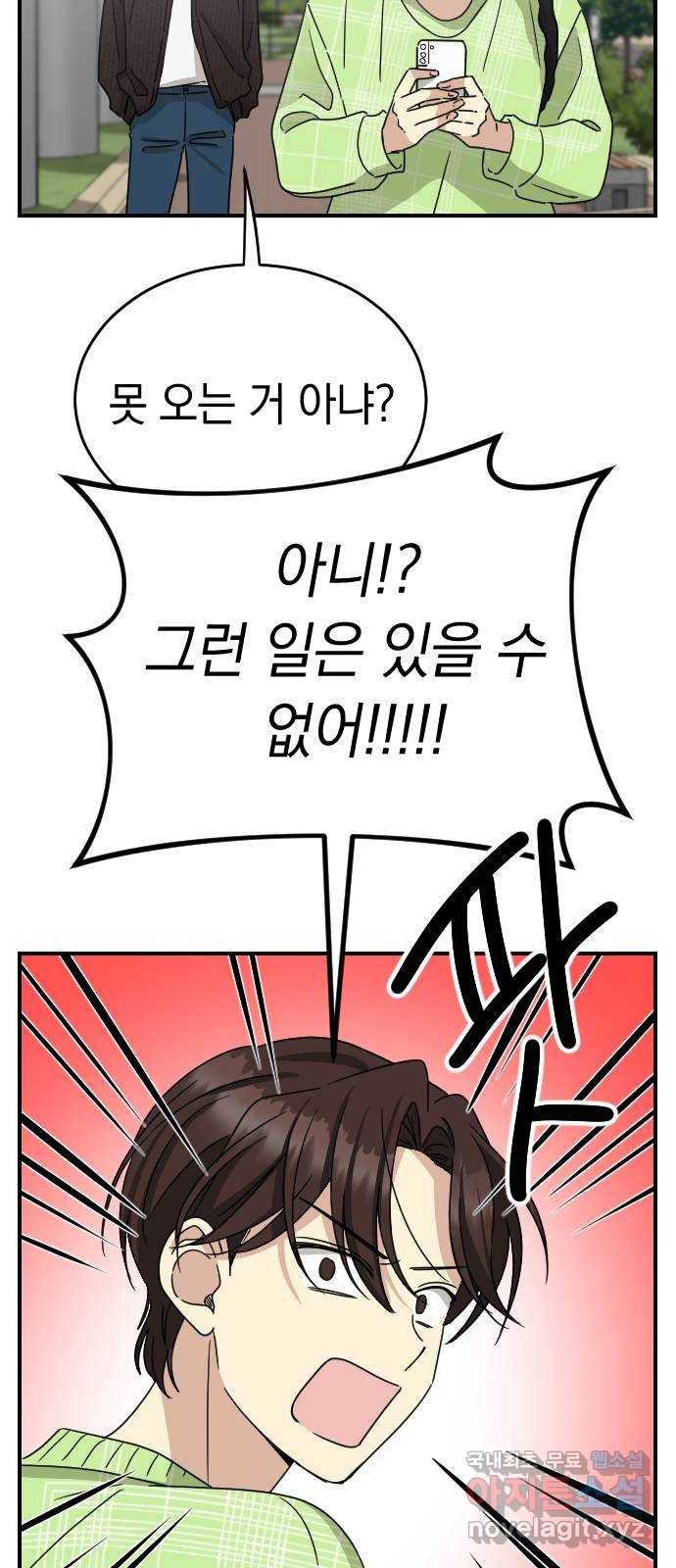 동생친구 외전 1화 7