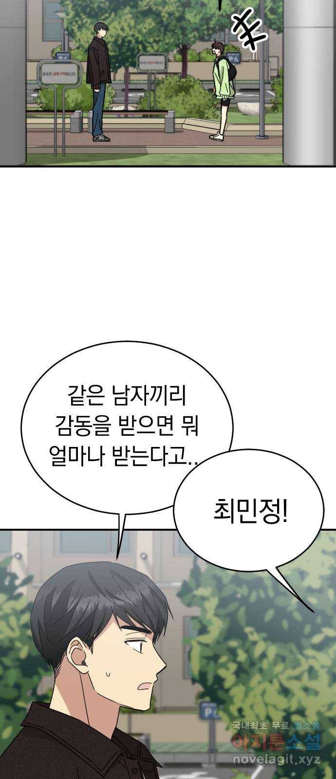 동생친구 외전 1화 9