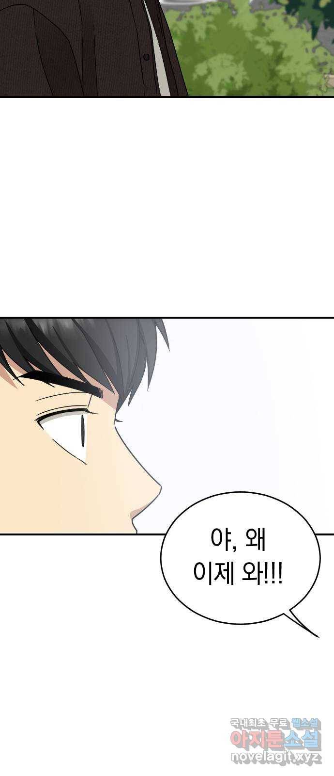 동생친구 외전 1화 10