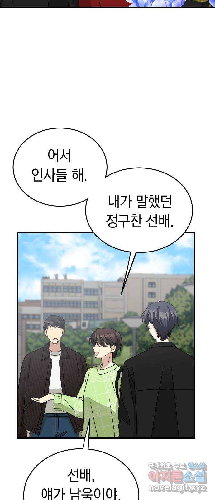 동생친구 외전 1화 13
