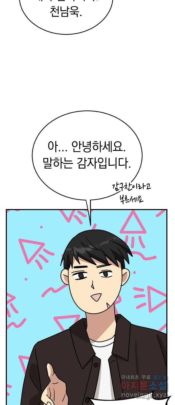 동생친구 외전 1화 14