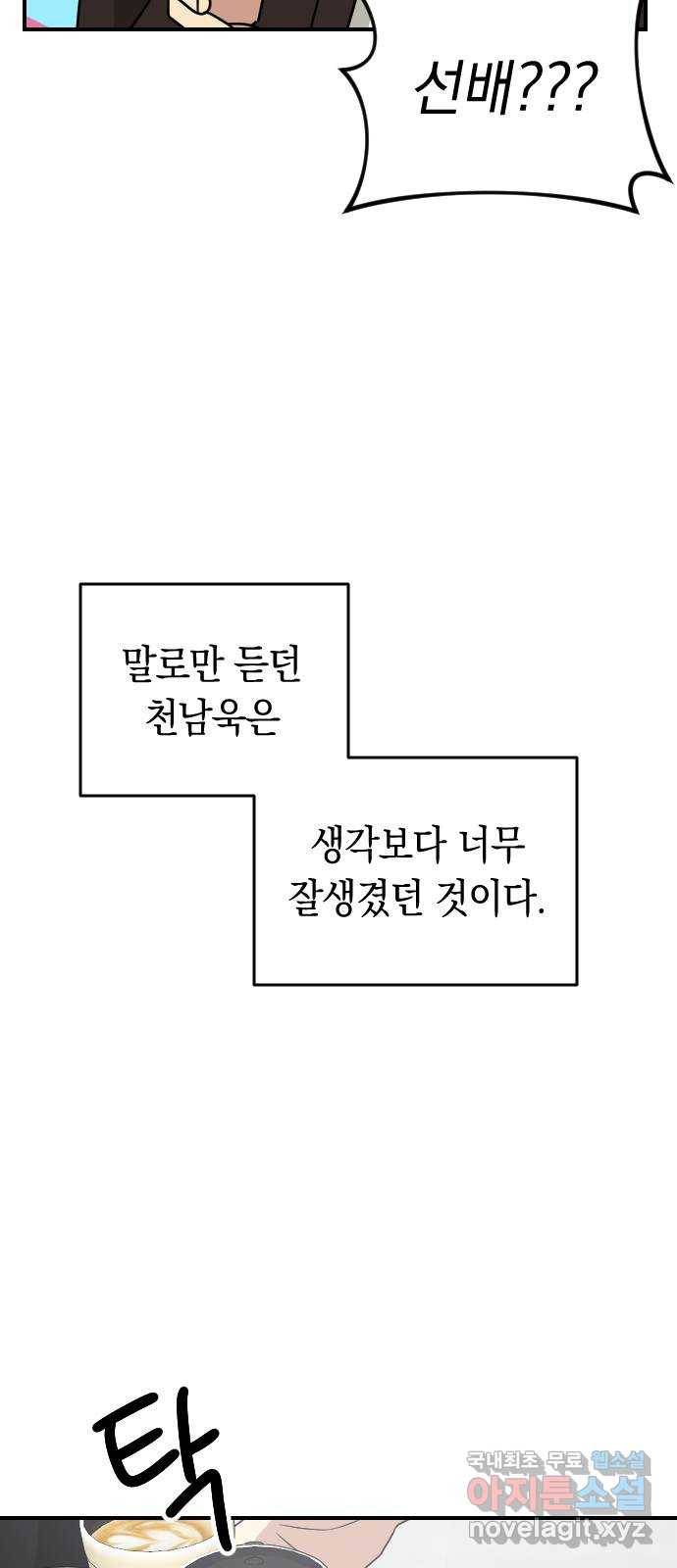 동생친구 외전 1화 15