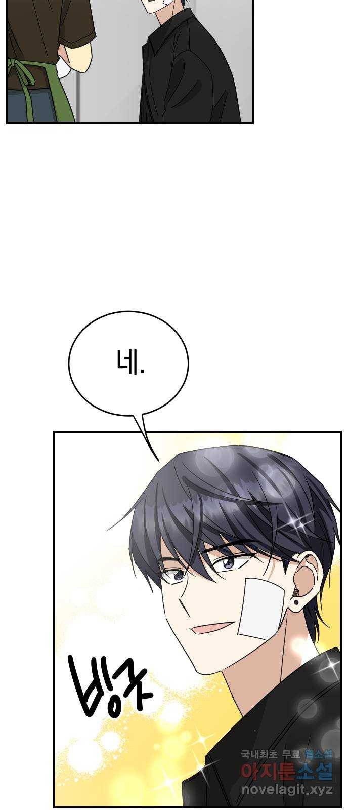 동생친구 외전 1화 17