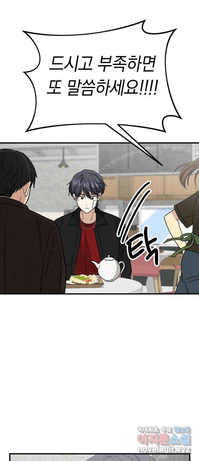 동생친구 외전 1화 19