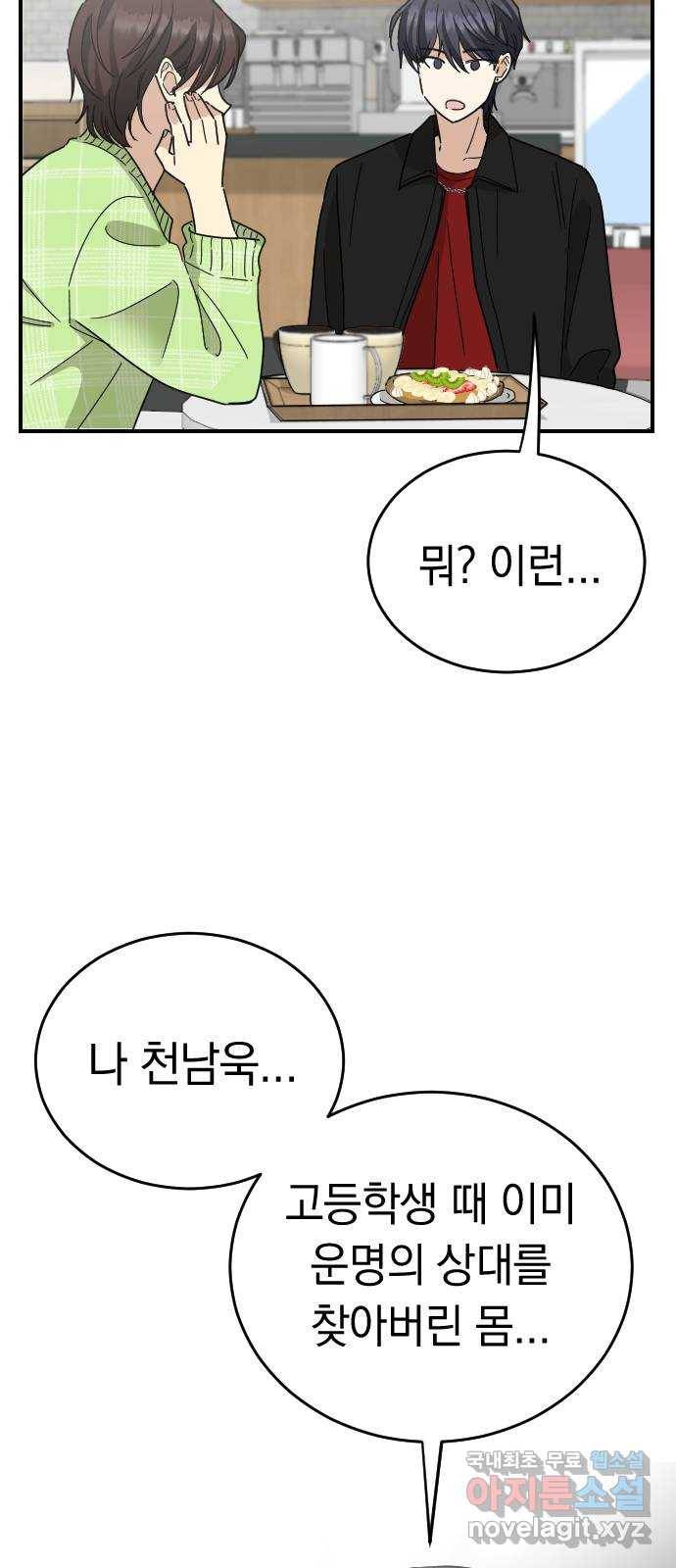 동생친구 외전 1화 21