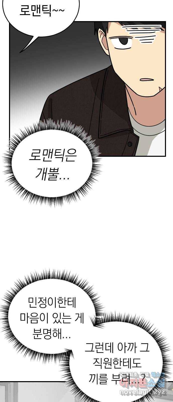 동생친구 외전 1화 23