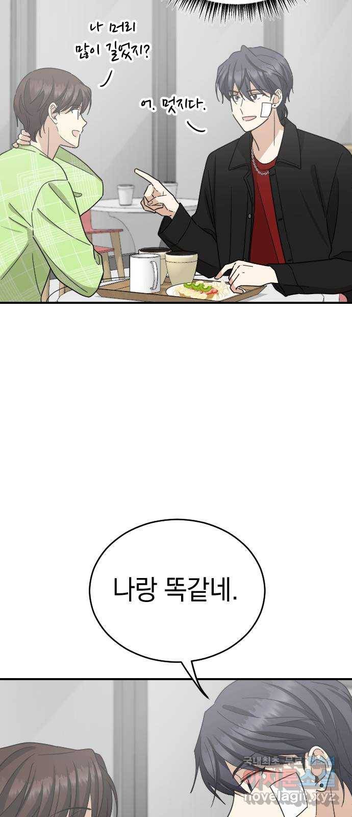 동생친구 외전 1화 24