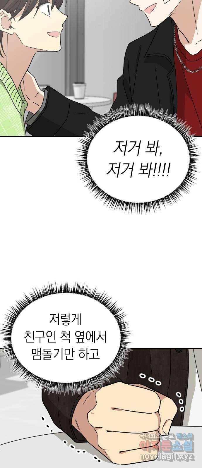 동생친구 외전 1화 25