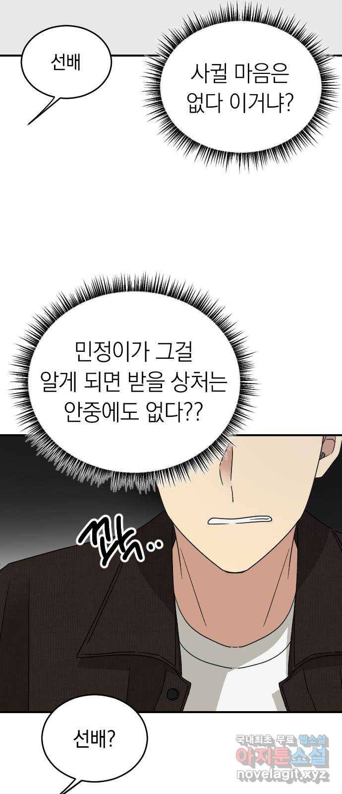 동생친구 외전 1화 26