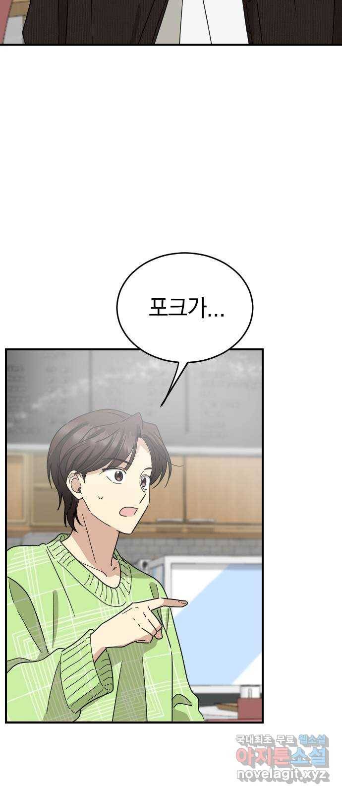 동생친구 외전 1화 28