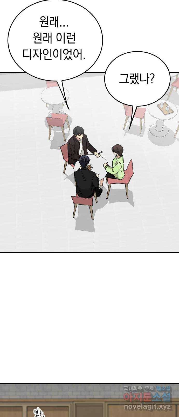 동생친구 외전 1화 30