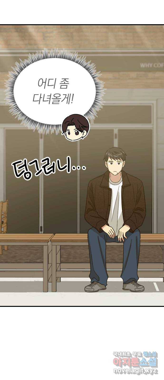 동생친구 외전 1화 32