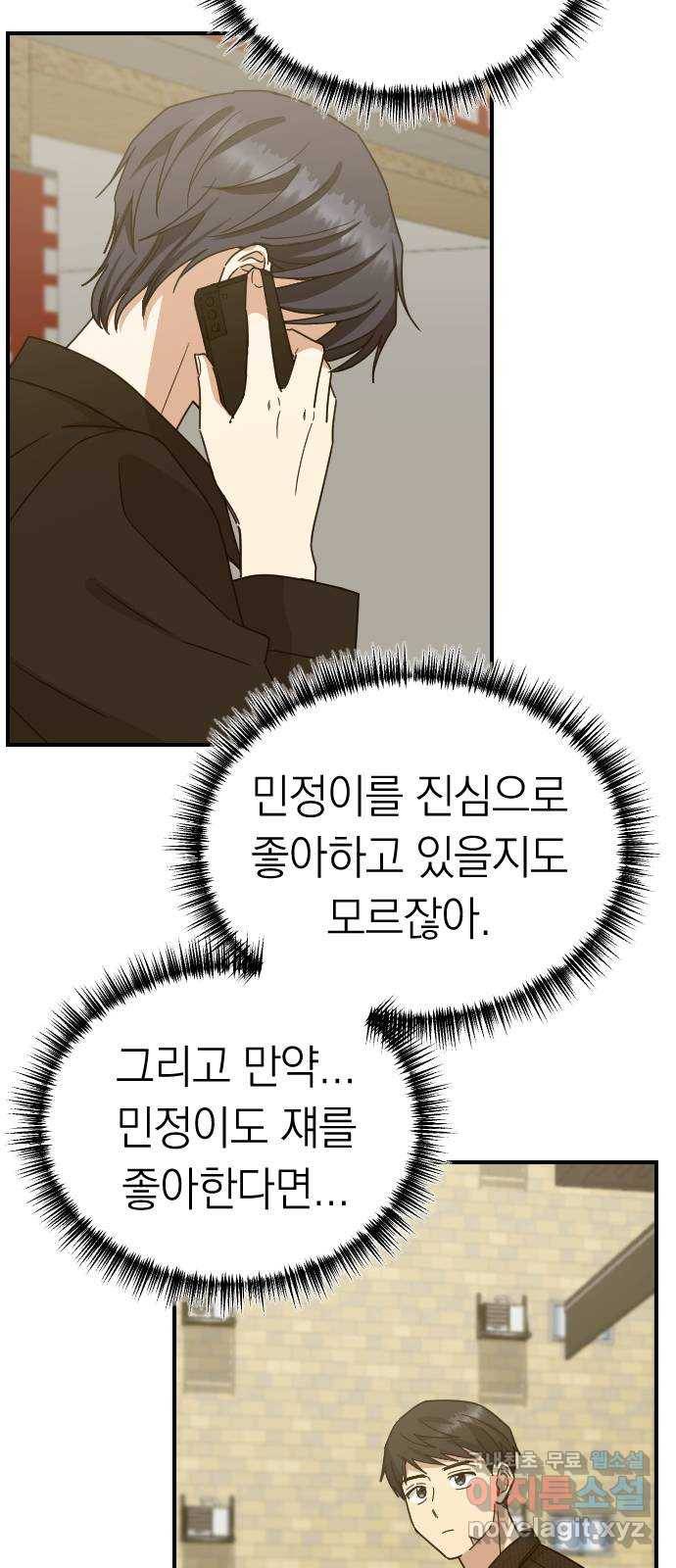 동생친구 외전 1화 34