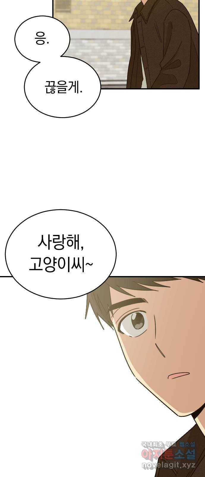 동생친구 외전 1화 35