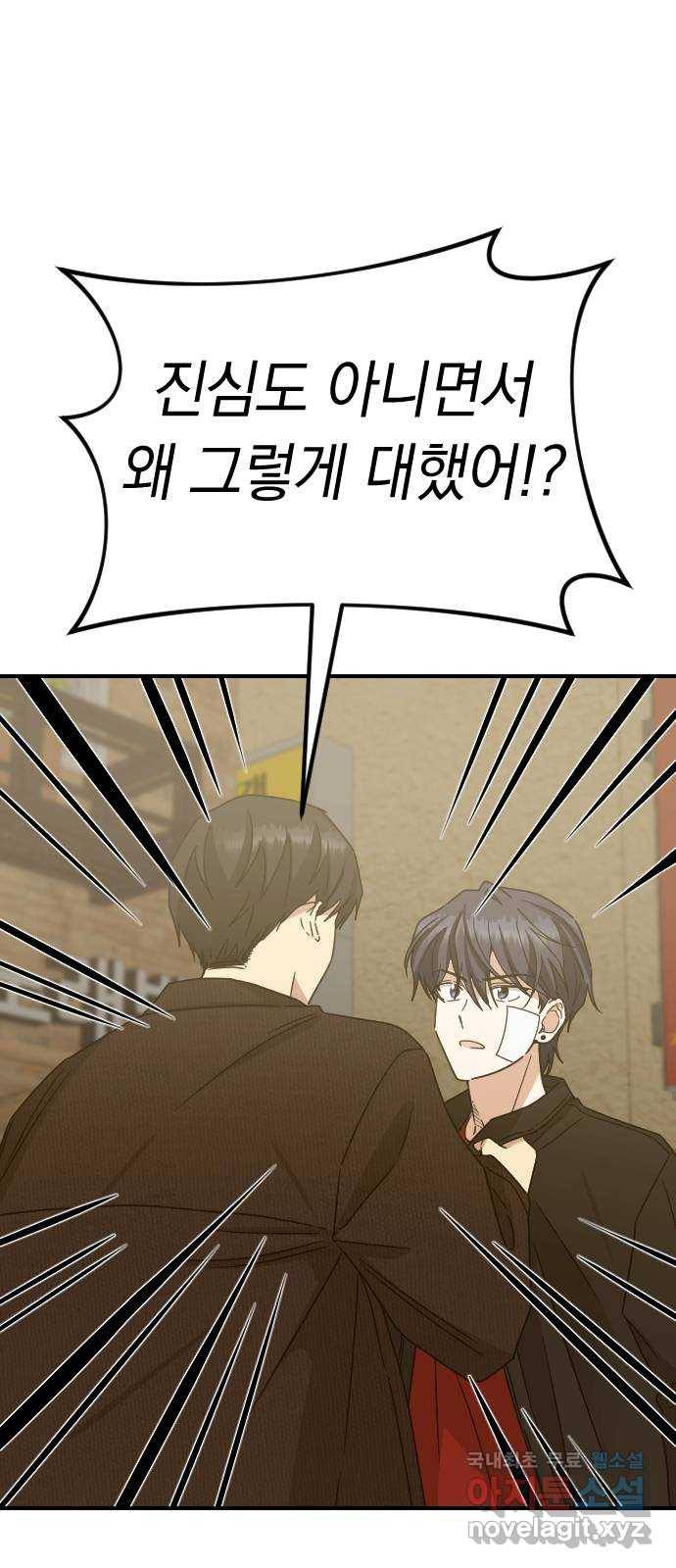 동생친구 외전 1화 40
