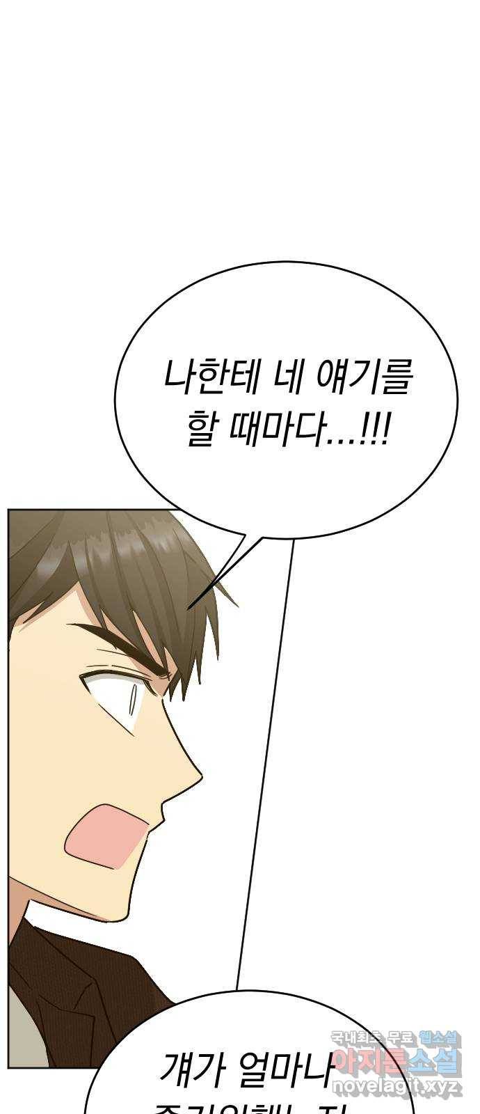 동생친구 외전 1화 41