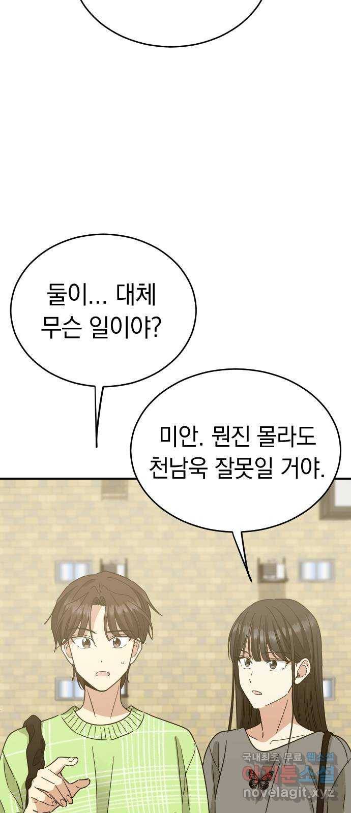 동생친구 외전 1화 43