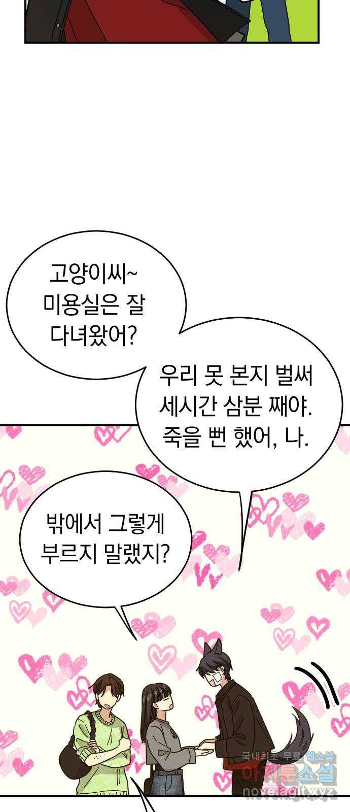 동생친구 외전 1화 45