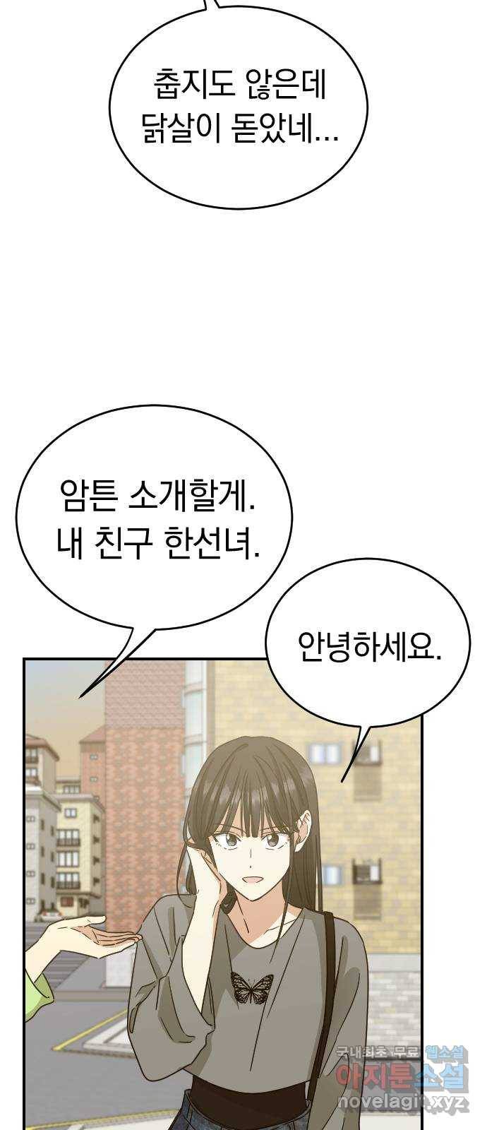 동생친구 외전 1화 46