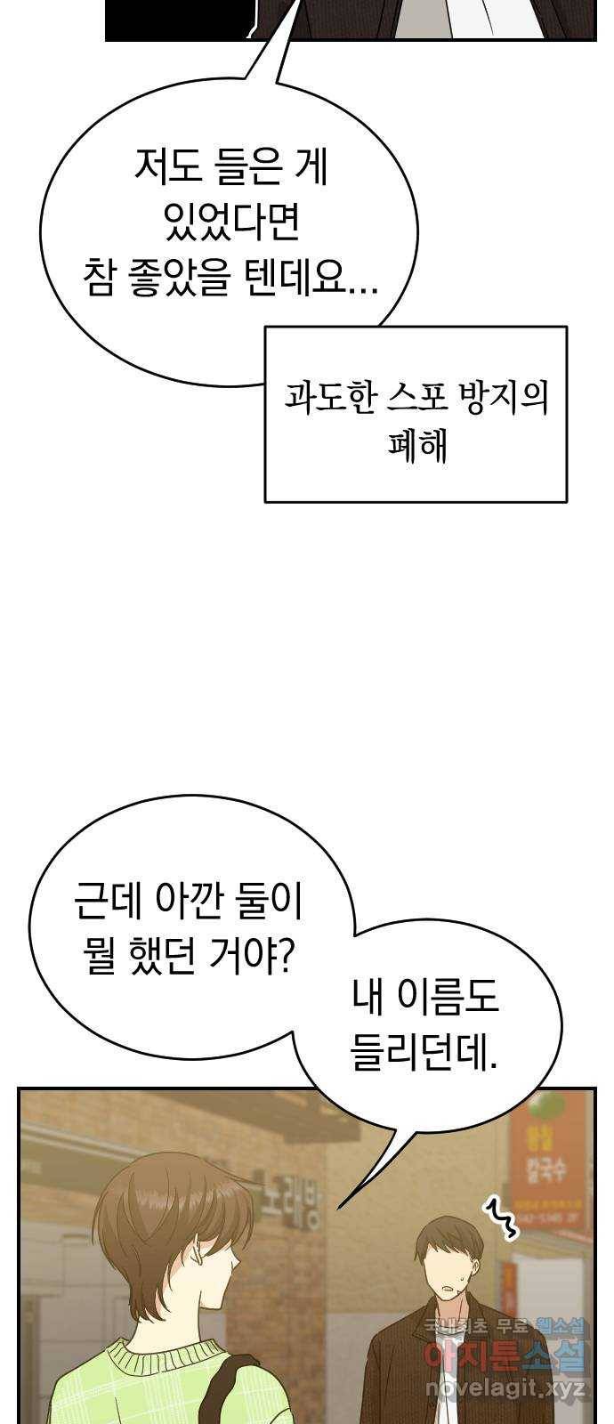 동생친구 외전 1화 48