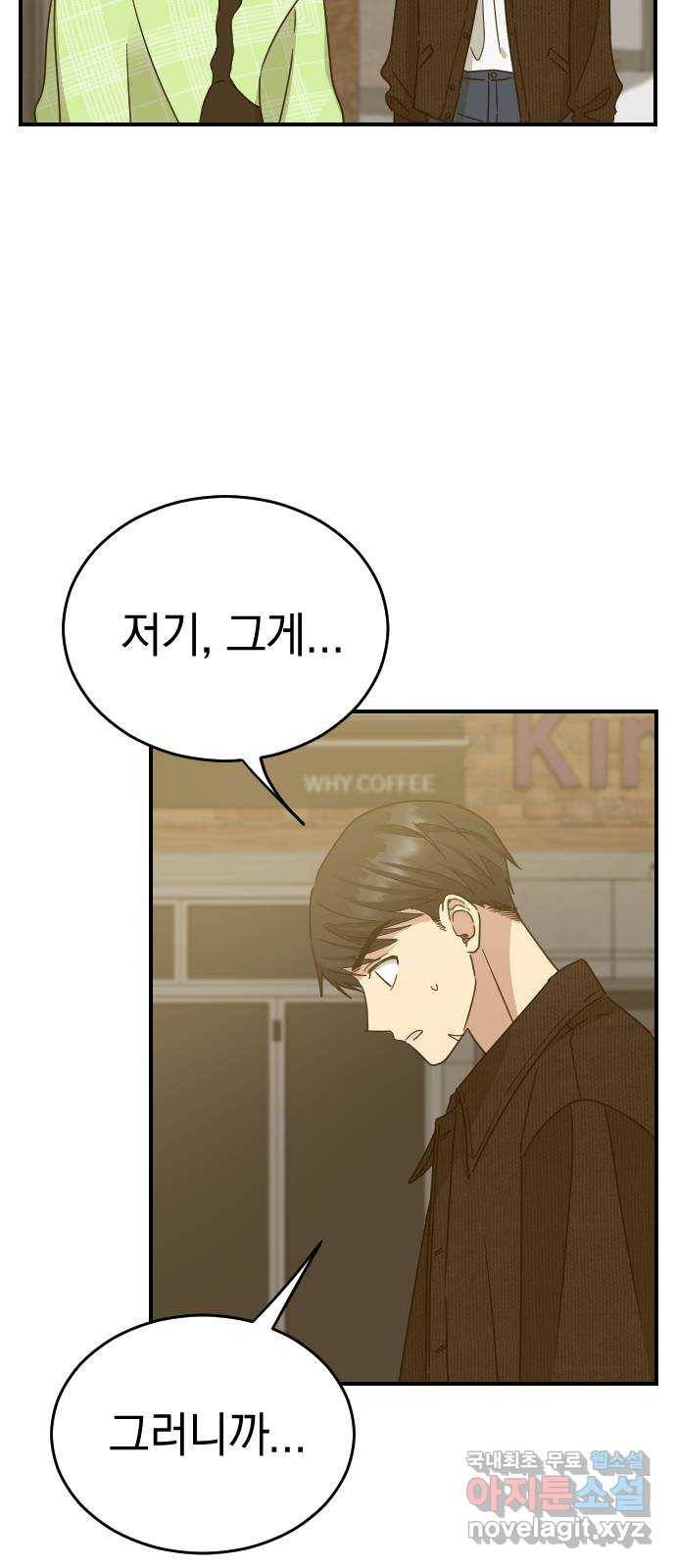 동생친구 외전 1화 49