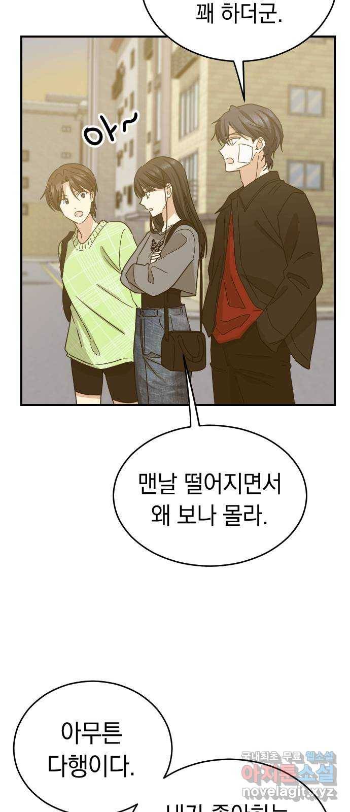 동생친구 외전 1화 52