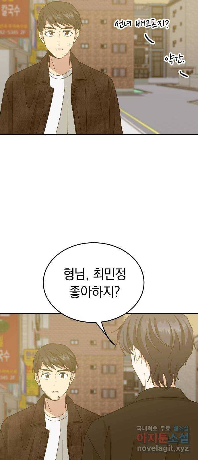 동생친구 외전 1화 54