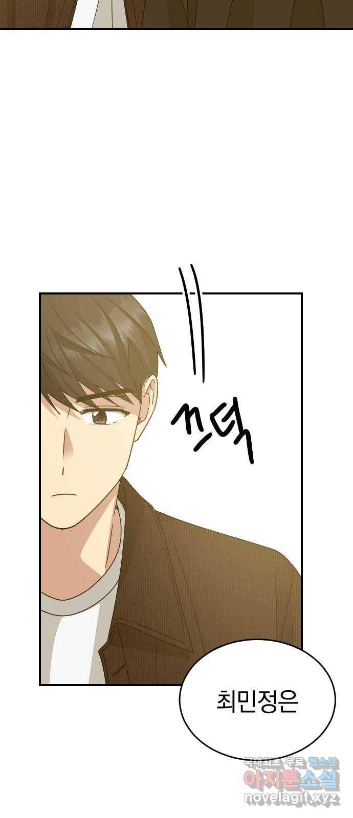 동생친구 외전 1화 55
