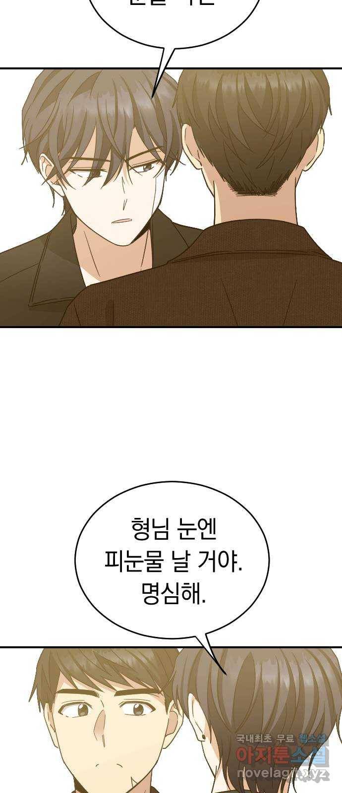 동생친구 외전 1화 58