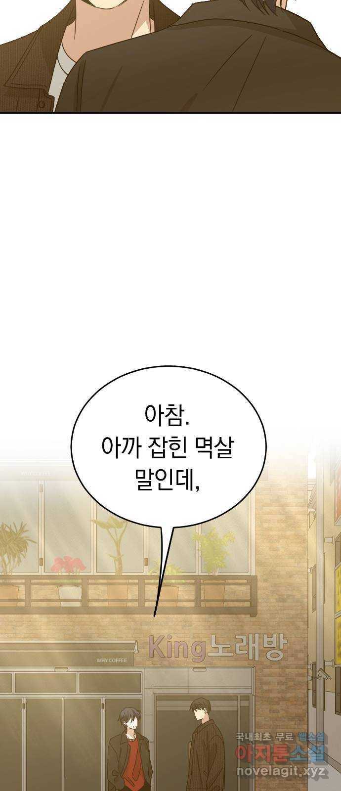 동생친구 외전 1화 59