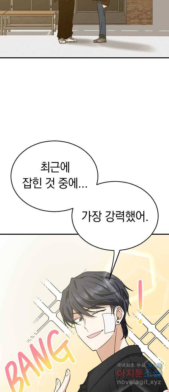 동생친구 외전 1화 60