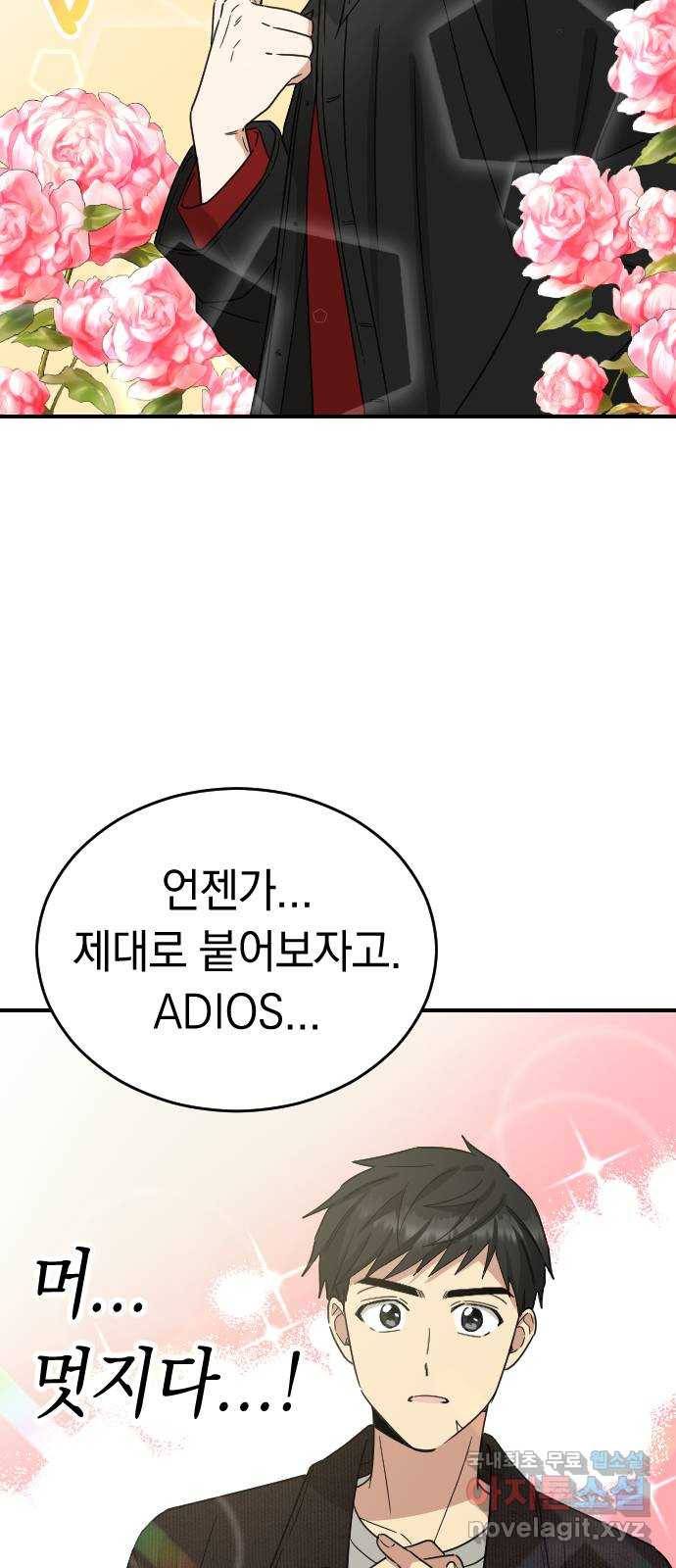 동생친구 외전 1화 61