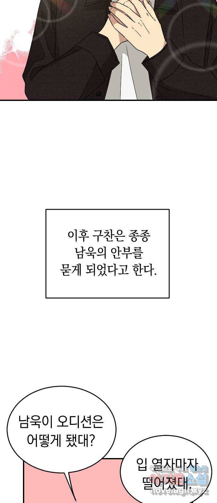 동생친구 외전 1화 62