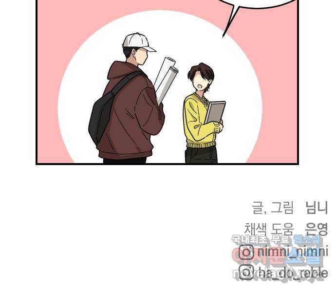 동생친구 외전 1화 63