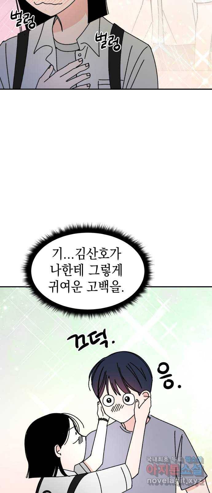 구해줘, 호구! 45화 4