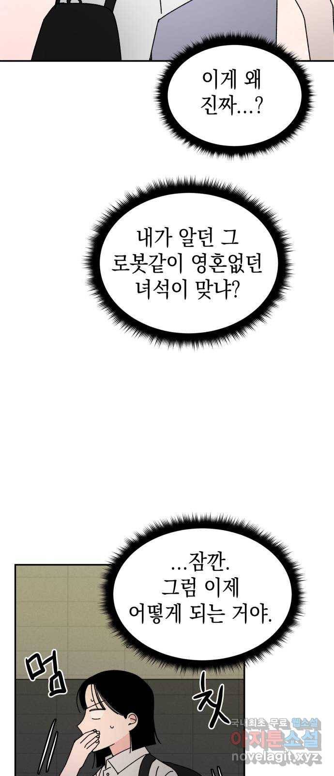 구해줘, 호구! 45화 5