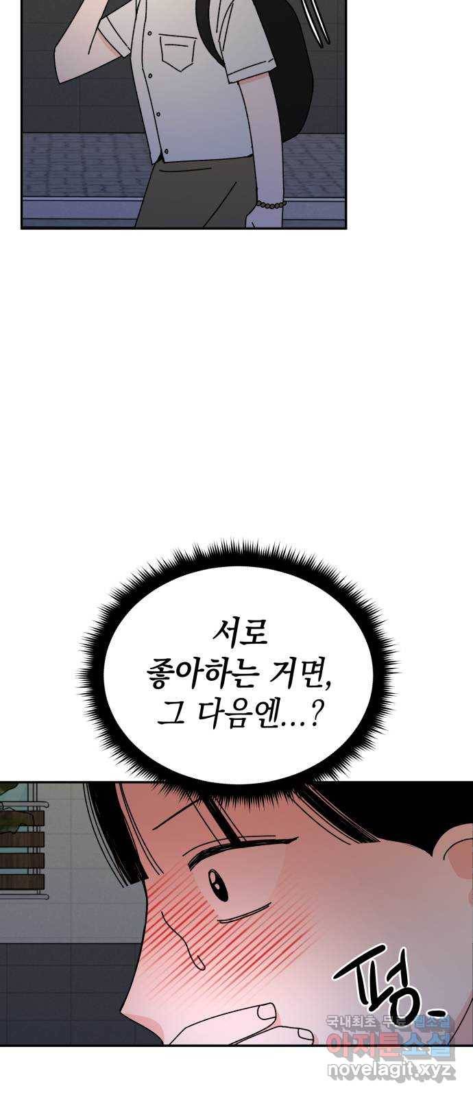 구해줘, 호구! 45화 6