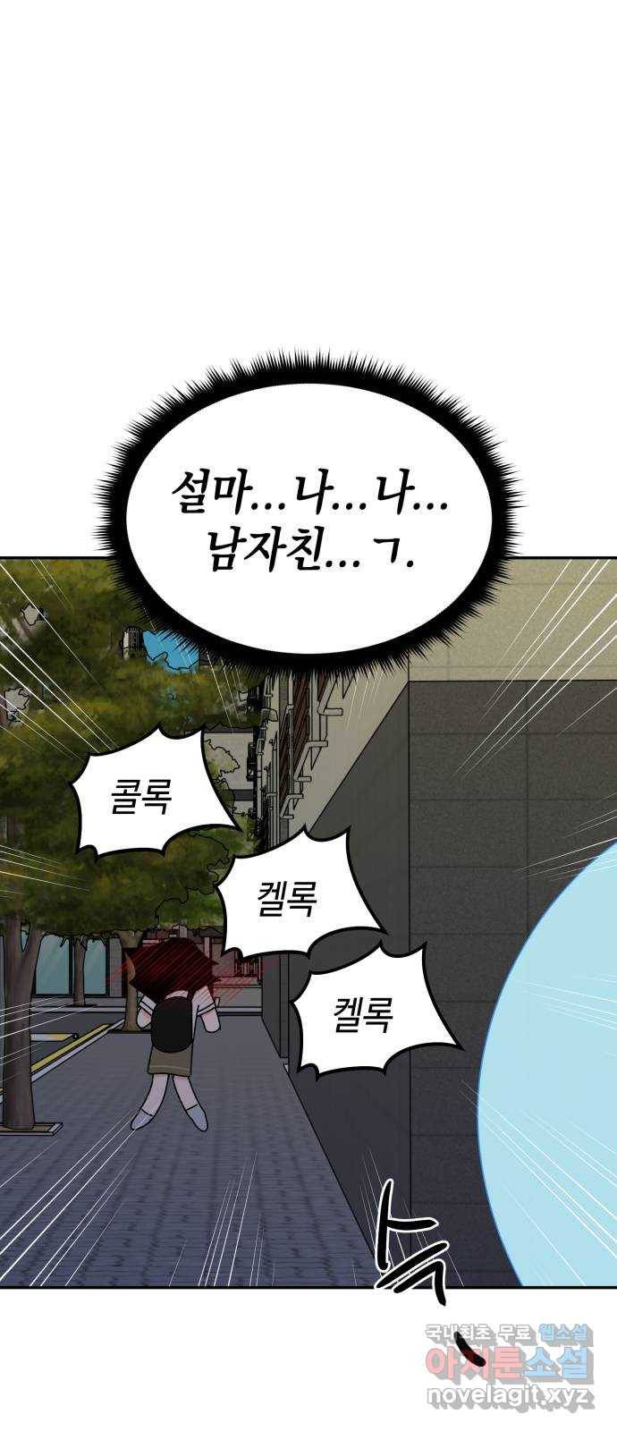 구해줘, 호구! 45화 7