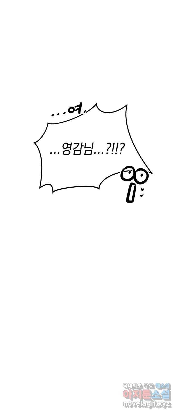 구해줘, 호구! 45화 11