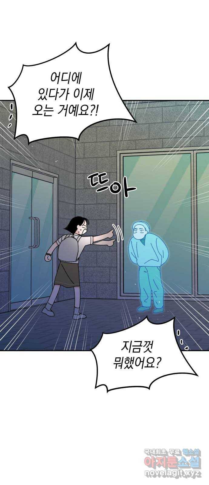 구해줘, 호구! 45화 14