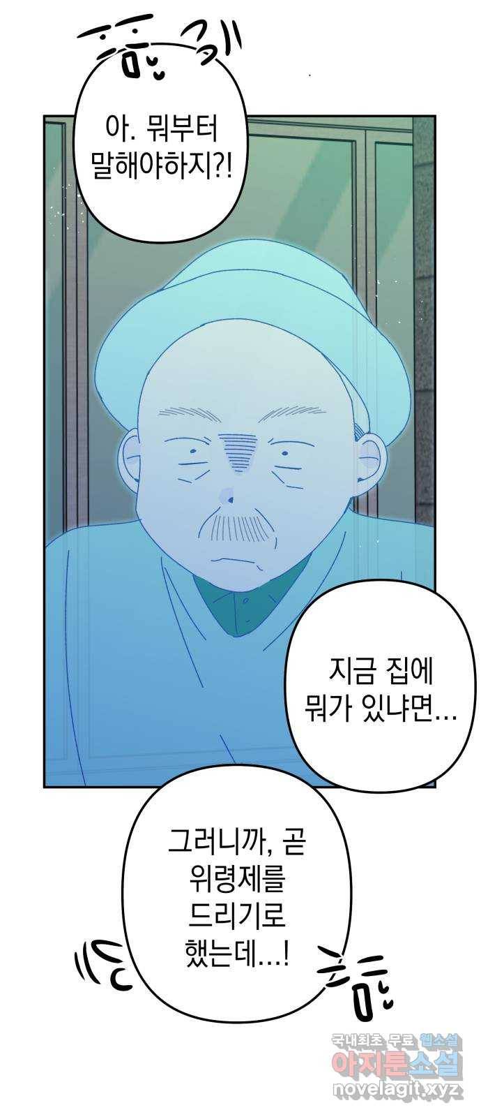 구해줘, 호구! 45화 15