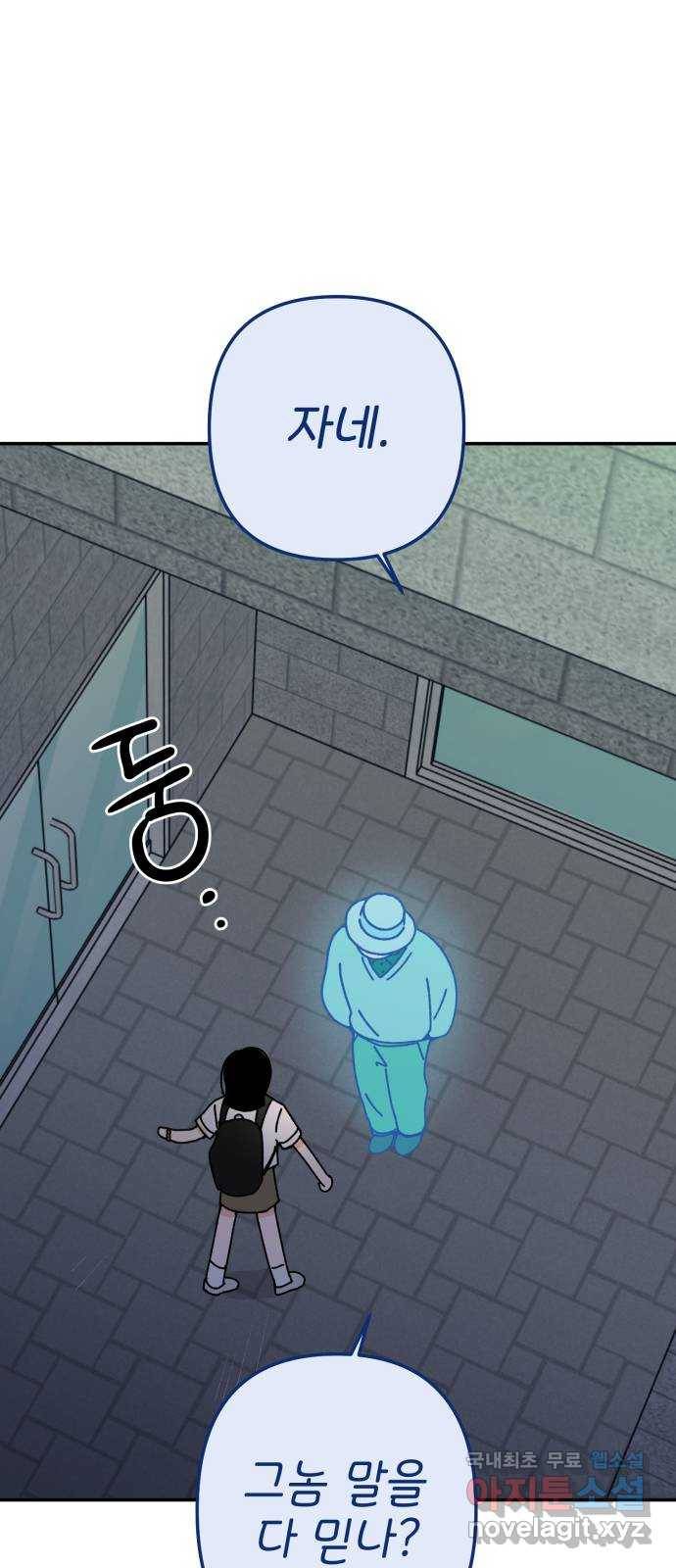 구해줘, 호구! 45화 16