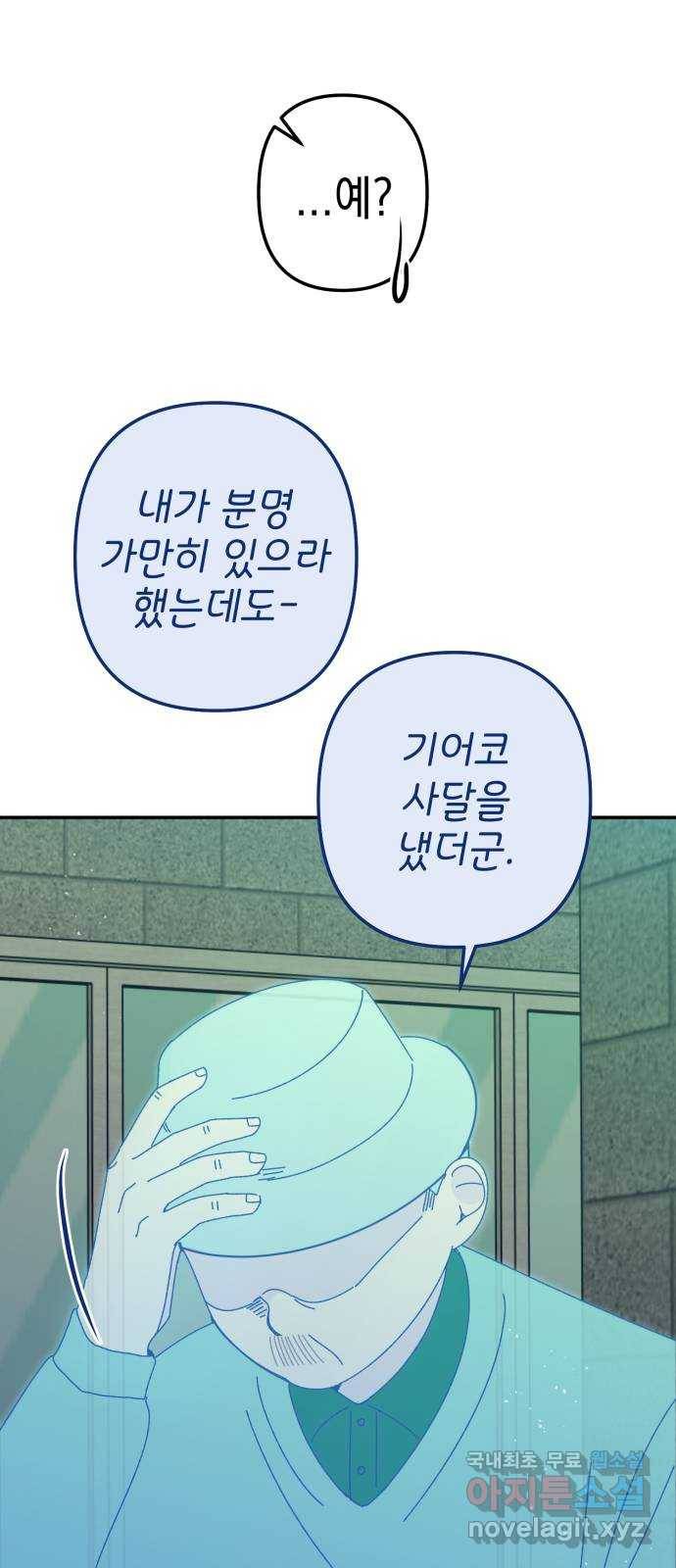 구해줘, 호구! 45화 18
