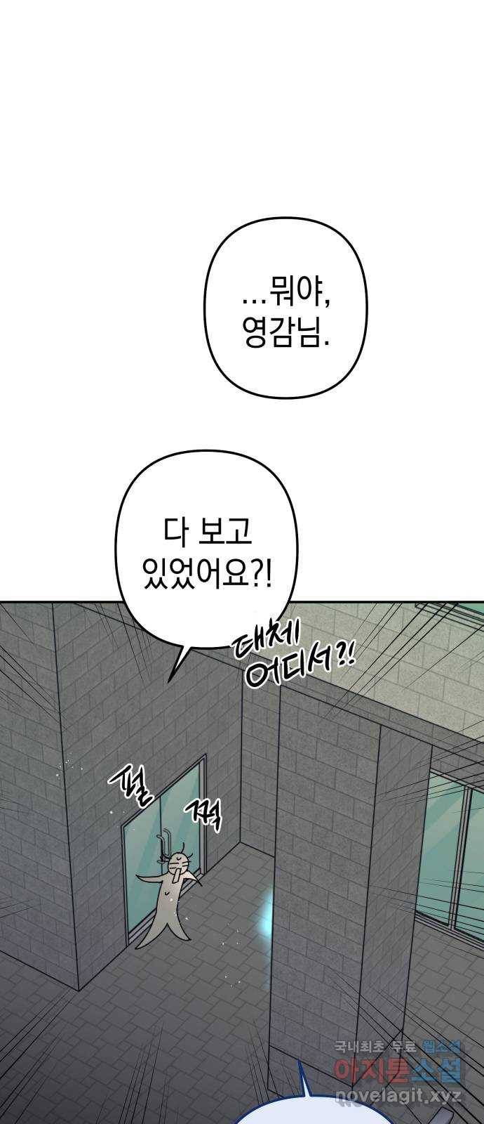 구해줘, 호구! 45화 20