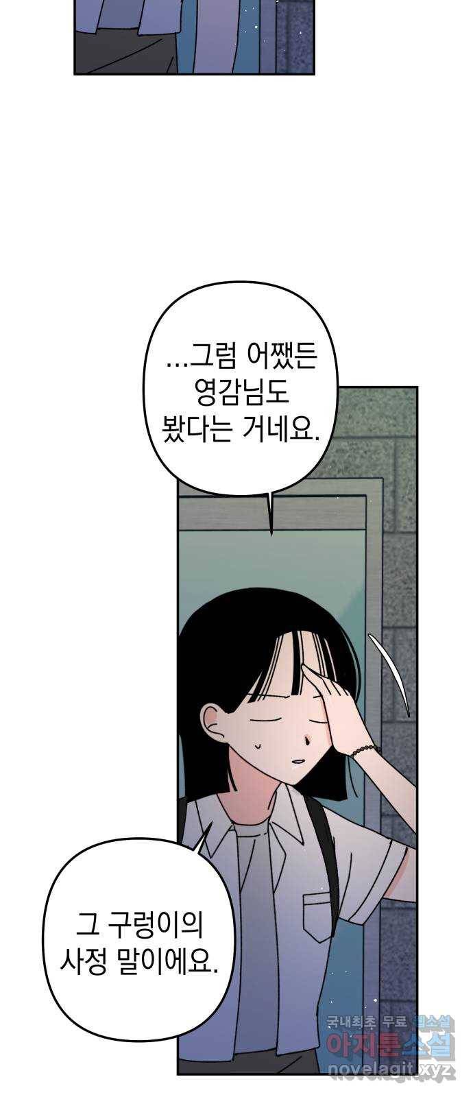 구해줘, 호구! 45화 22