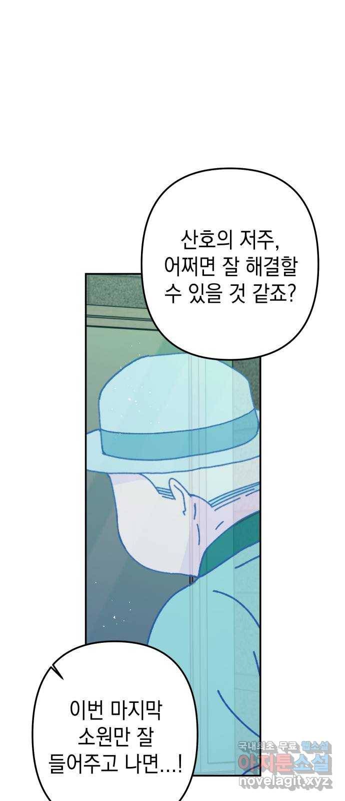 구해줘, 호구! 45화 23