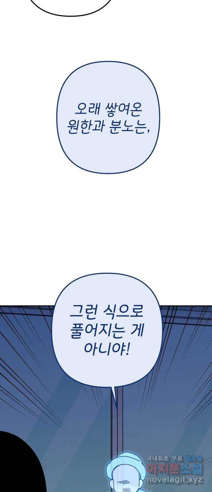 구해줘, 호구! 45화 24