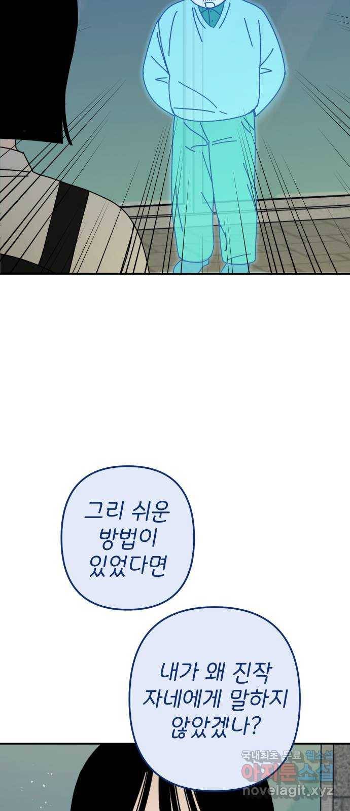 구해줘, 호구! 45화 25