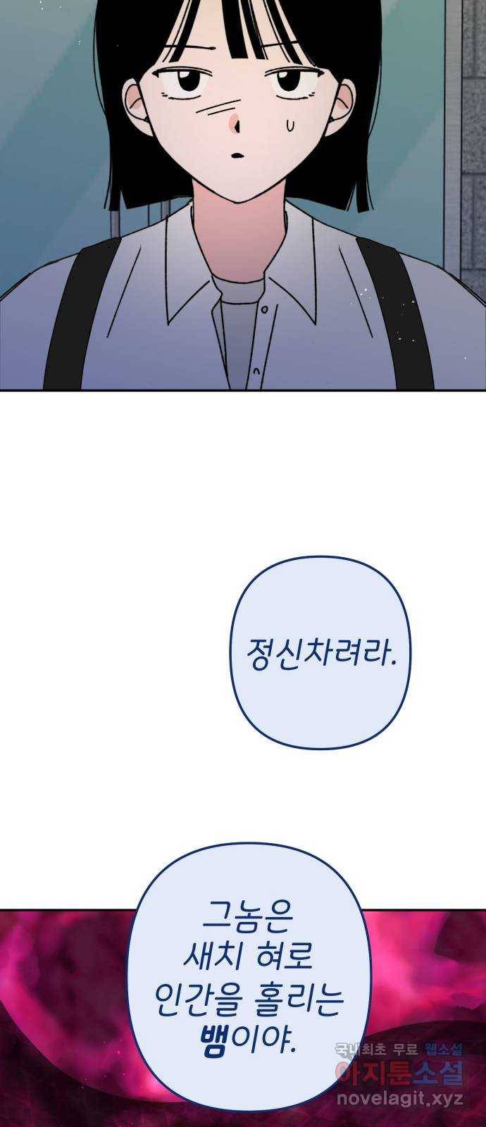 구해줘, 호구! 45화 26